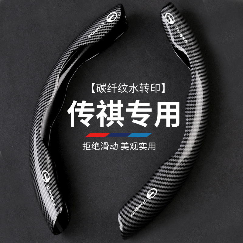 适用广汽传祺GS8GA4/GA6/gs4/GS5影豹埃安影酷夏季方向盘套碳纤维