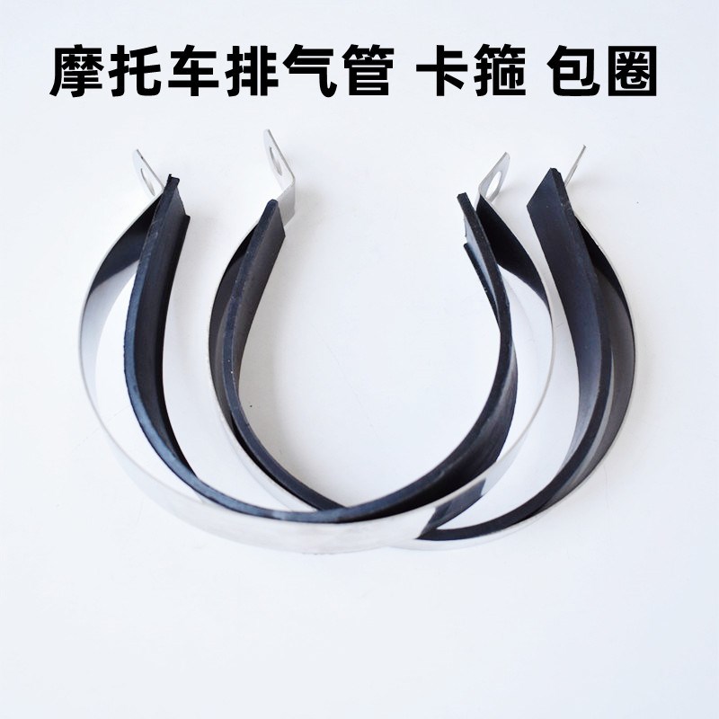 摩托车排气管卡箍 不锈钢固定包圈 大排量排气筒卡圈耐高温抱箍