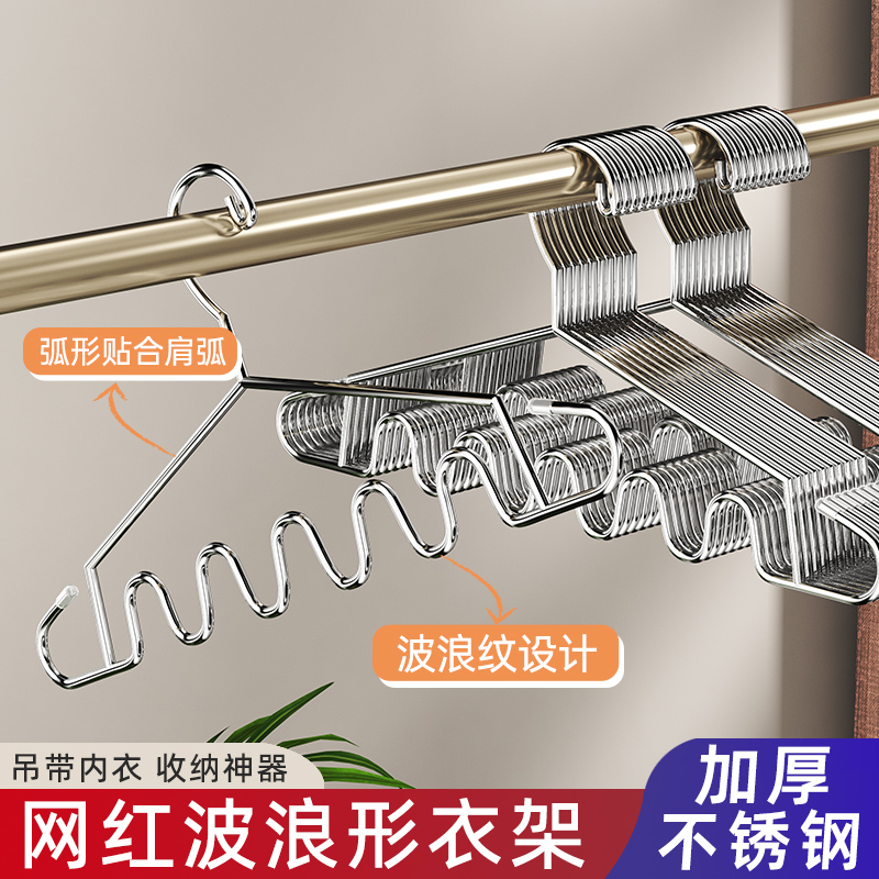 不锈钢波浪衣架内衣吊带收纳神器学生宿舍多功能家用挂衣晾晒衣架