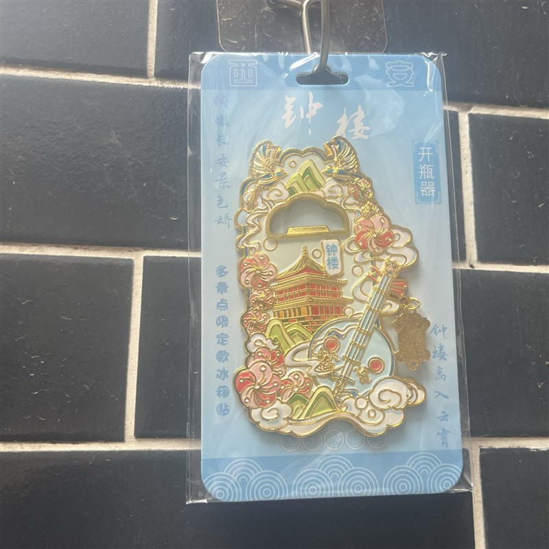 西安文创西安全景限定款金属开瓶器磁吸冰箱贴城市旅游打卡礼物