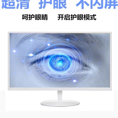 白色显示器办公家用19-22-24-27-32寸监控设备液晶电脑显示屏全白