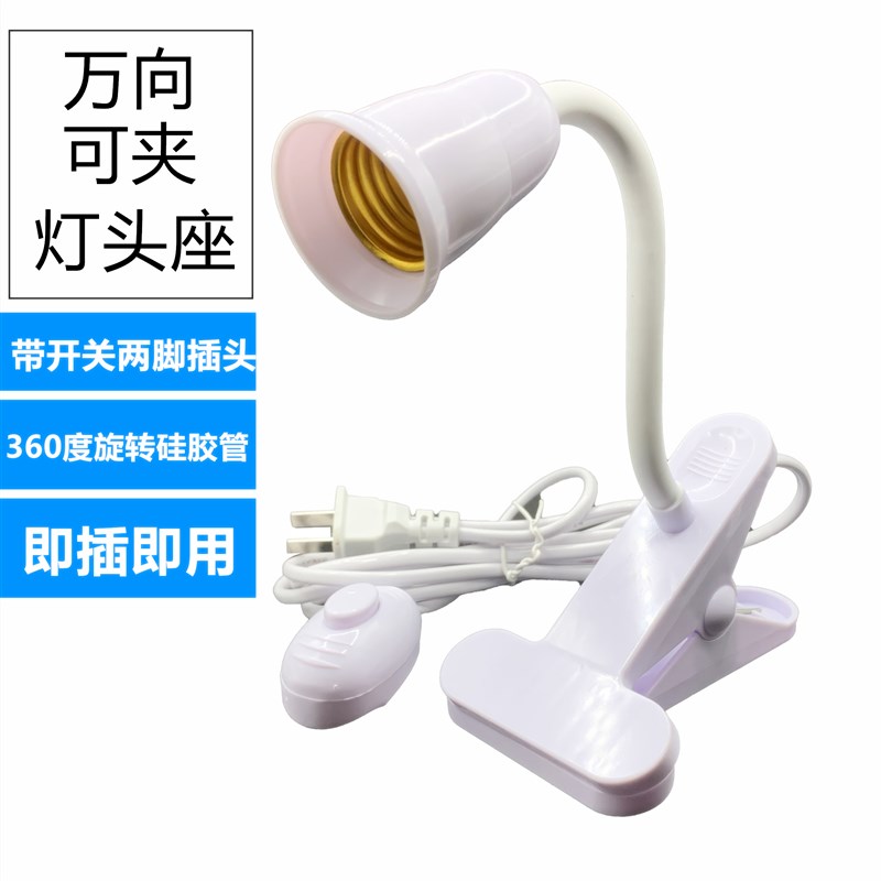 家用LED插座灯简易E27带插头开关线超亮节能电灯泡带夹子螺口灯座