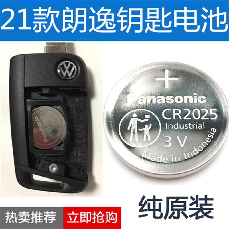 21款朗逸钥匙电池 原厂大众2021款朗逸汽车遥控器电池 原装电子