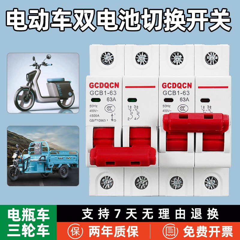 电动车直流空气开关断电切换双电池转换互锁开关24v/48V72V电瓶车