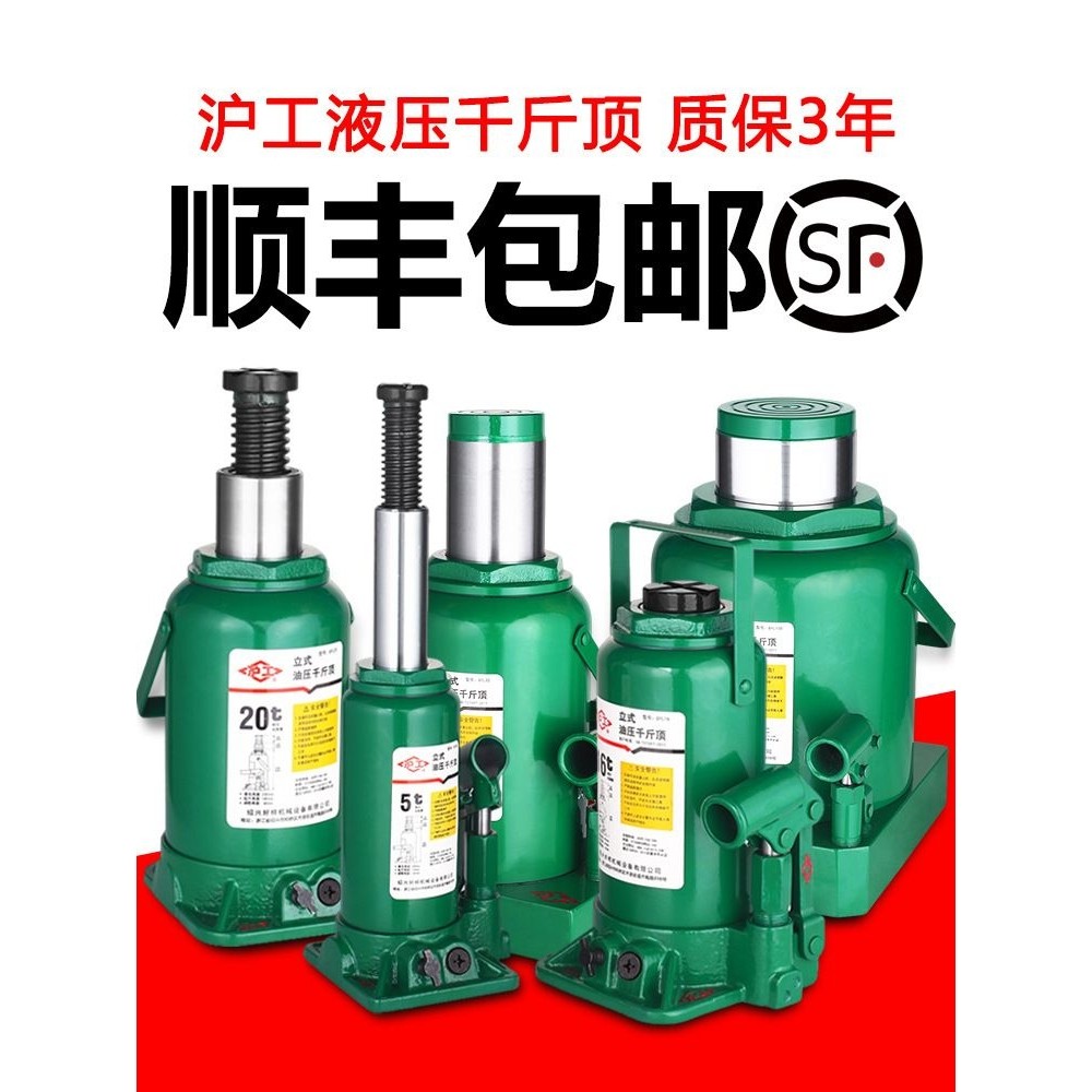沪工液压千斤顶立式家用越野车小汽车货车载油压千金顶5T20吨50吨,五金/工具,千斤顶,淘宝优惠券,粉丝福利购,淘宝优惠卷