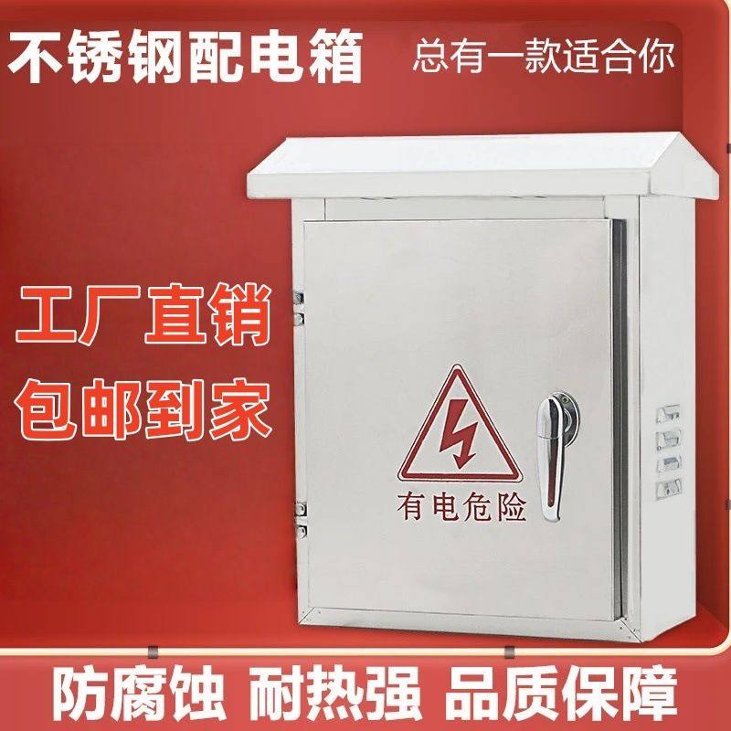 304不锈钢配电箱201防雨箱明装监控防水箱弱电箱充电箱户外电表箱,电子/电工,强电布线箱,淘宝优惠券,粉丝福利购,淘宝优惠卷