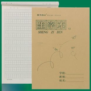16k 13格生字本小学生3-6年级标准大号作业本拼音田字格本写字簿