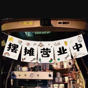 夜市后备箱摆摊挂布市集摊位装饰背景布漆扇柠檬茶定 制招牌广告