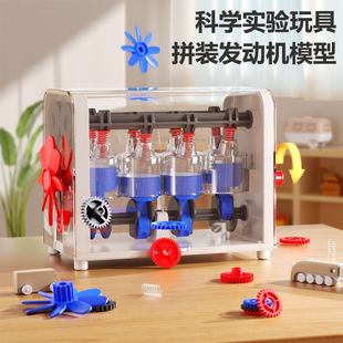 小学生学习趣味发动机模型玩具拼装科学实验儿童机械类启蒙科技
