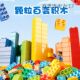 积木儿童DIY玩具一斤装 大块拼装 益智玩具兼容积木大颗粒大号散件