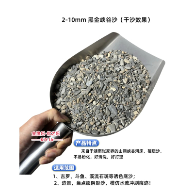 金渔乐阴影沙溪流缸造景免洗底沙