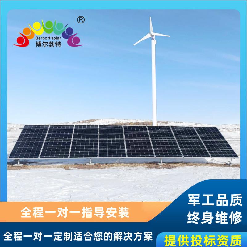 边防哨所风光互补离网供电系统工地太阳能光伏发电系统厂家定制