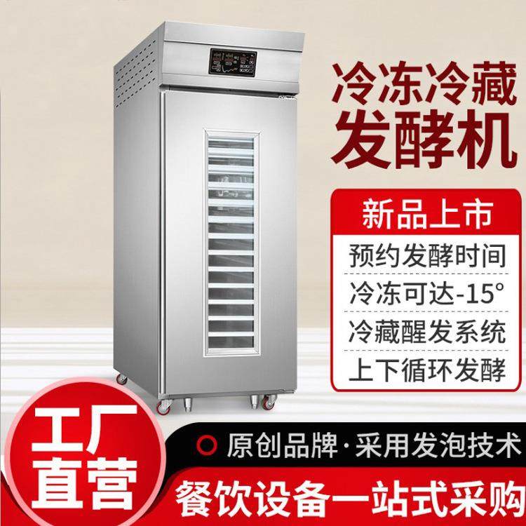 现货18盘36盘冷藏发酵箱冷冻面团醒发箱商用单门面包低温发酵柜
