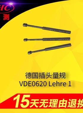 VDE0620Lehre1插座插孔R尺寸量规5.0;5.8;6.0德标插头插座量规