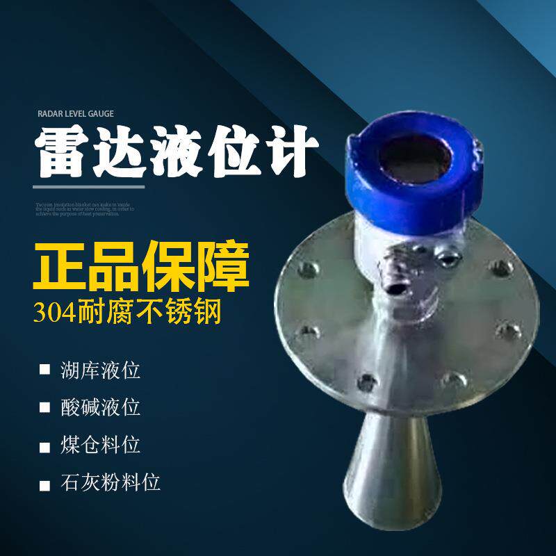 喇叭口智能高频雷达液位计RD803大量程70米吹扫智能型