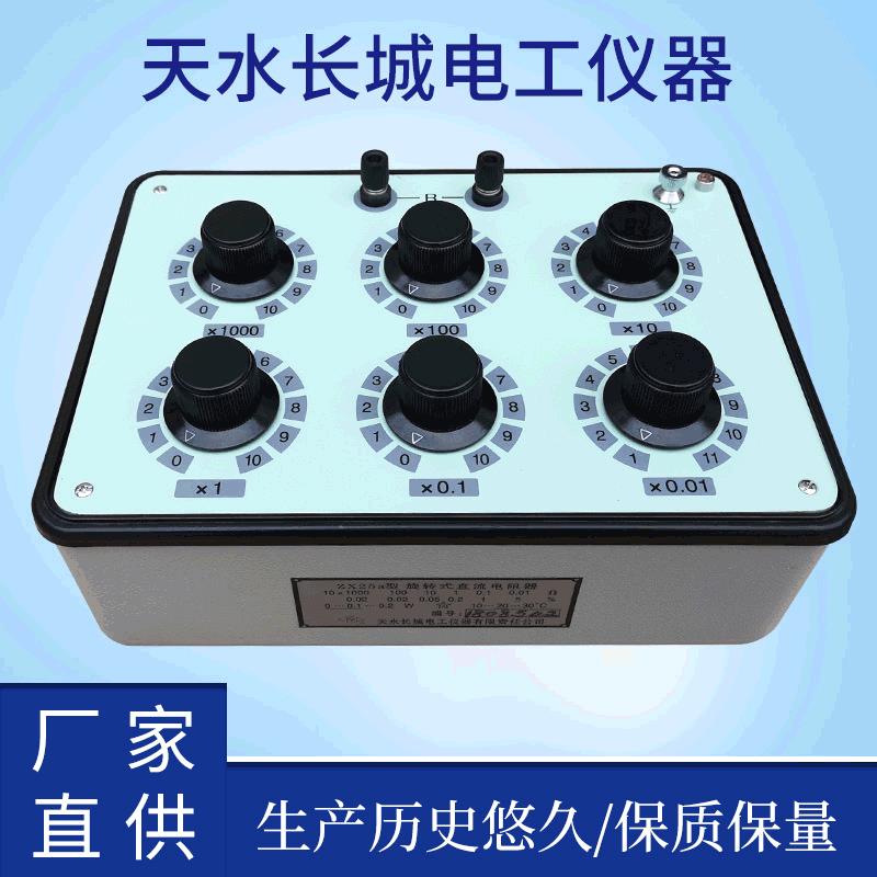 直流多值电阻器直流旋转式电阻器高阻箱实验室教学直流电阻箱