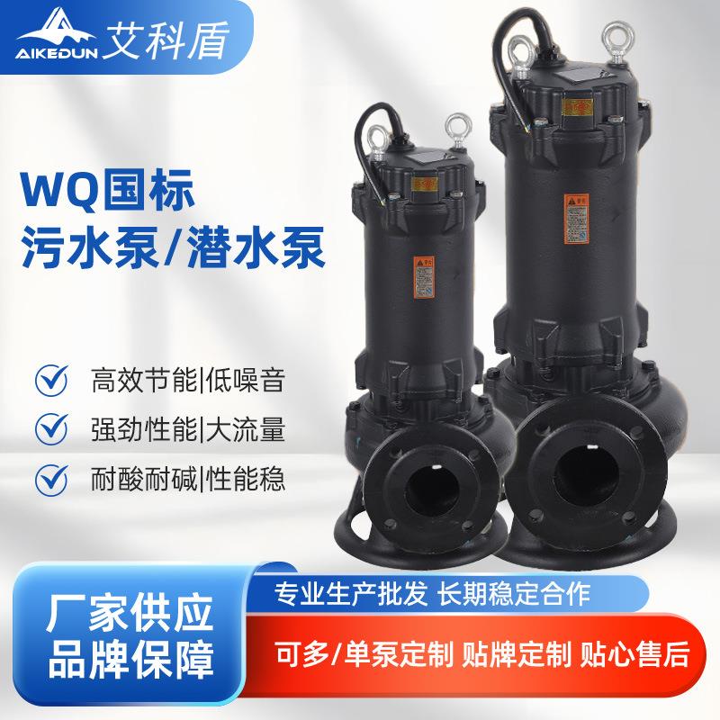 国标潜水泵WQ排污泵地下室工程污水泵潜水泵大流量抽水排水泵厂家