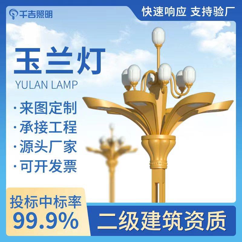 厂家直营LED中华灯8米户外道路公园广场异型防水景观灯杆玉兰灯