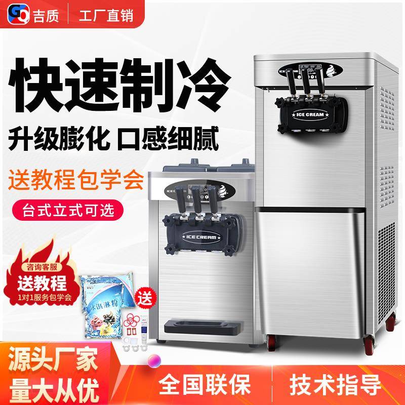 吉质冰淇淋机商用台式立式小型雪糕机全自动甜筒机家用软冰激凌机