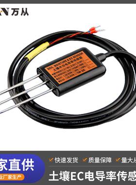 MEC10土壤电导率传感器土壤温湿度EC值高精度工业级种植大棚