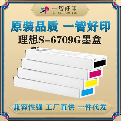 理想S-6709G/ES-6712G-E墨盒3150R/7150R/9150R墨盒