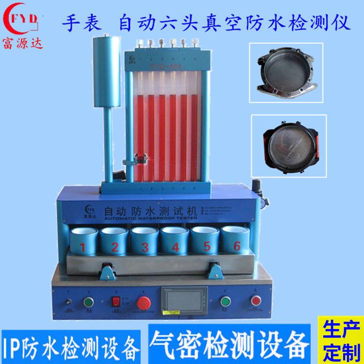 真空试水机手表试水机手表防水检测仪防水测试仪防水测试