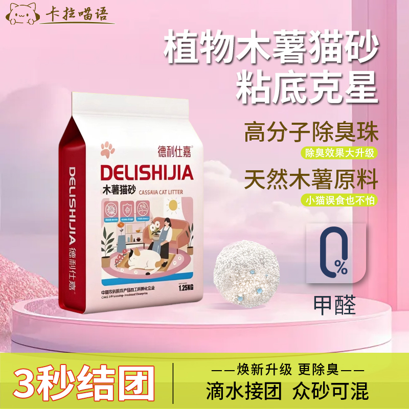 德利仕嘉植物木薯猫砂1.25kg高分子除臭珠天然原料除臭猫砂一袋