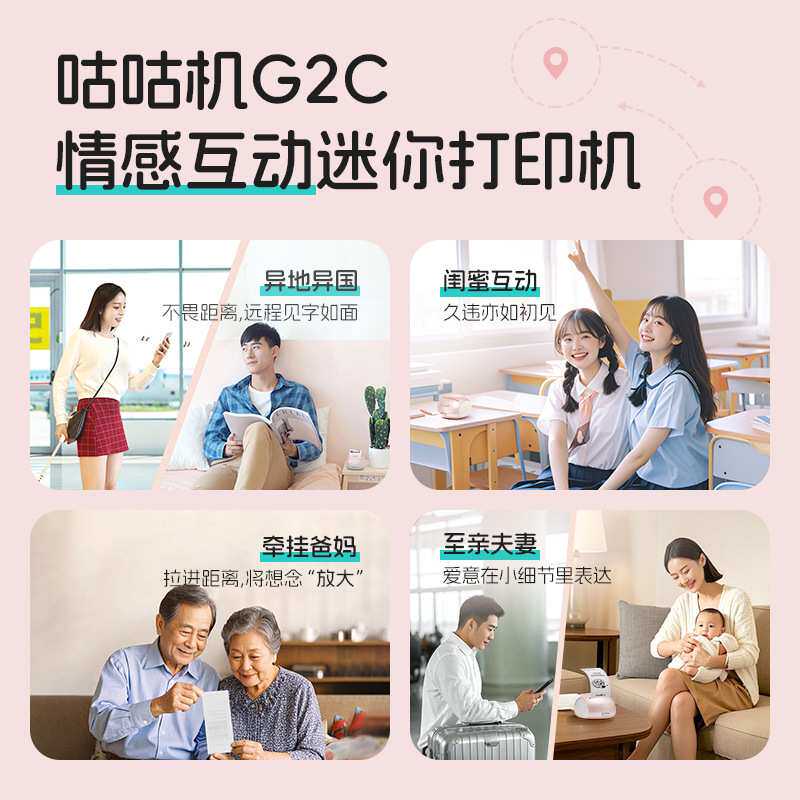 memobird咕咕机G2C异地互动打印机小型迷你无墨标签可连手机创意