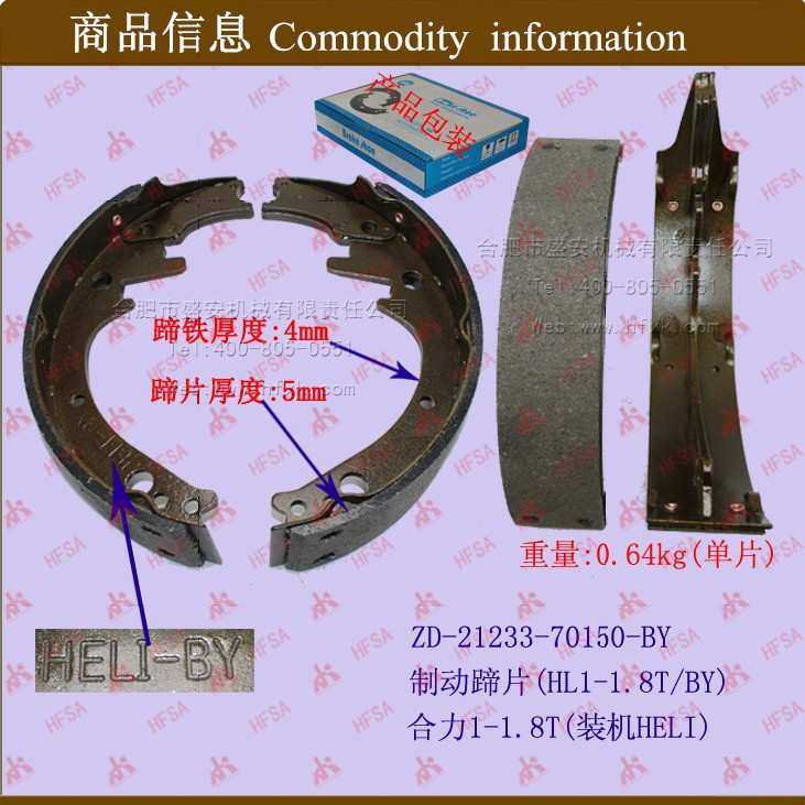 叉车配件 刹车片摩擦片 制动蹄片（合力1-1.8T）装机HELI