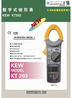克列茨KEWSNAP 203钳形表-共立Kyoritsu KT203数字钳型表