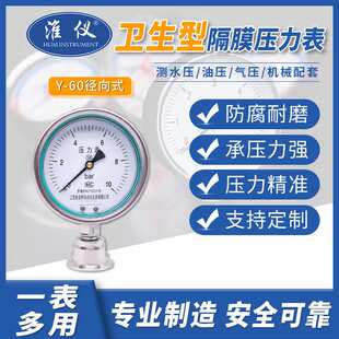 专业生产隔膜压力表卫生型隔膜压力表卫生级隔膜压力表隔膜压力表