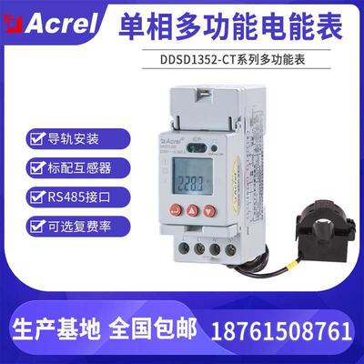 安科瑞厂家销售单相导轨多功能表DDSD1352-CT直接接入20（100）A