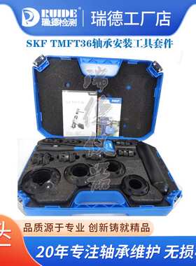 SKF轴承安装工具套件TMFT36/24冲击环套筒TMFT36A/36B/36C密封件