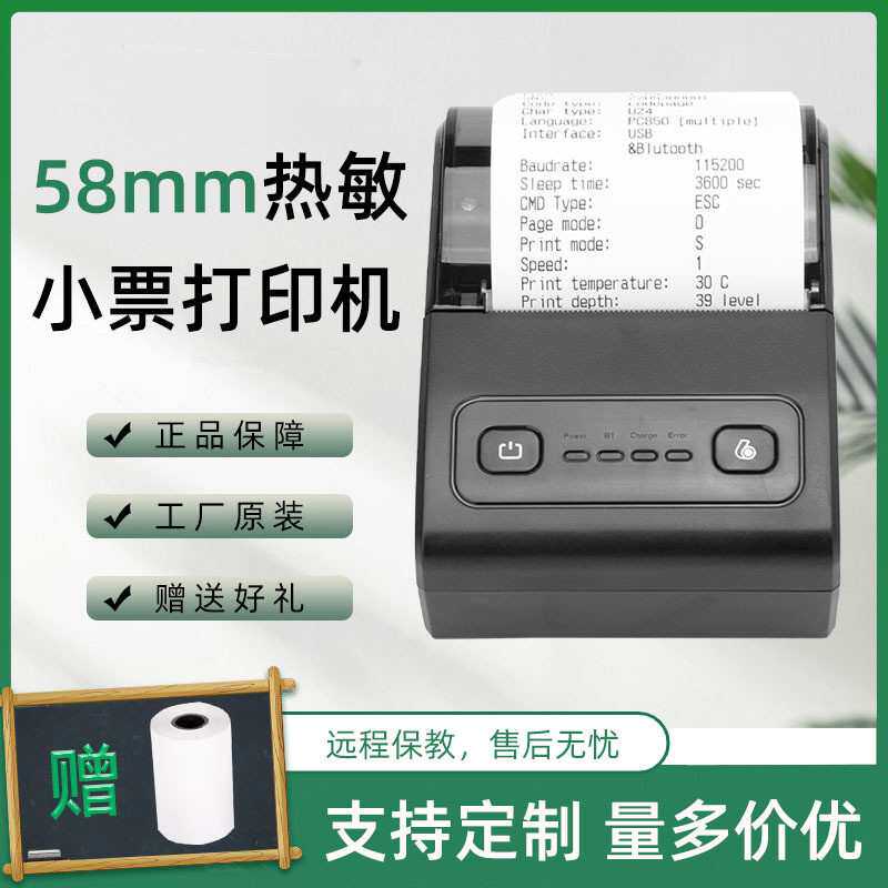 58mm便携式热敏蓝牙打印机工厂直销小票收据打印机跨境电商外贸