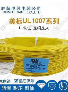 UL100722AWG电子线导线电池配件电路板点焊线束电机引线