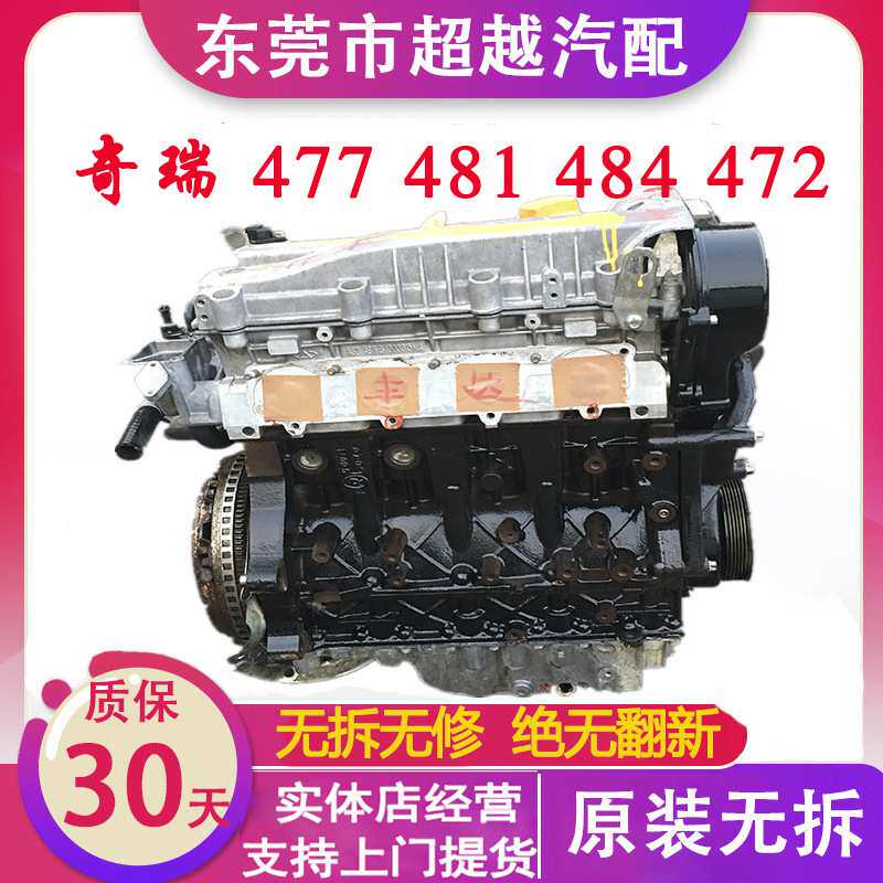 适用奇瑞481瑞虎东方之子威麟V5484 1.6 1.8 2.0 A3 A5发动机总成