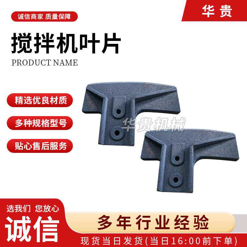 搅拌机叶片水稳拌和站耐磨件搅拌站衬板混凝土配件耐磨升级