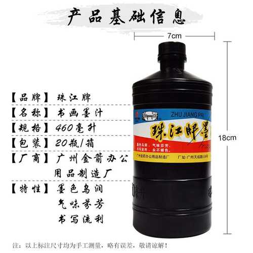 珠江墨汁毛笔字对联书法练习墨水黑色大墨汁60ML230ML460ML一箱价