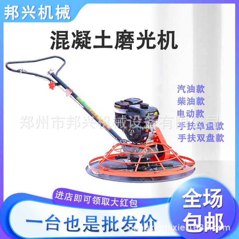 现货 手扶式磨光机混凝土电动收光机地坪广场收面平整 汽油抹光机
