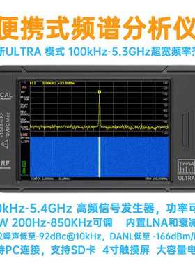 tinySA ULTRA 手持频谱分析仪4“触摸屏 100k-5.3GHz 跨境