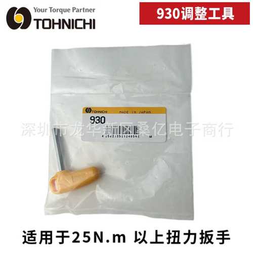 TOHNICHI东日扭力扳手扭矩调节931 930 QSP50N 38N2调整工具配件