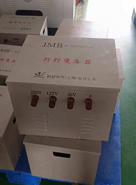 单相行灯变压器JMB-3000VA5000VA10KVA照明变压器5KVA36V24V
