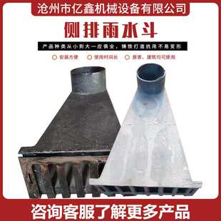 铸铁侧排雨水斗87型侧入式女儿墙口圆口方口地漏穿墙漏斗排水管