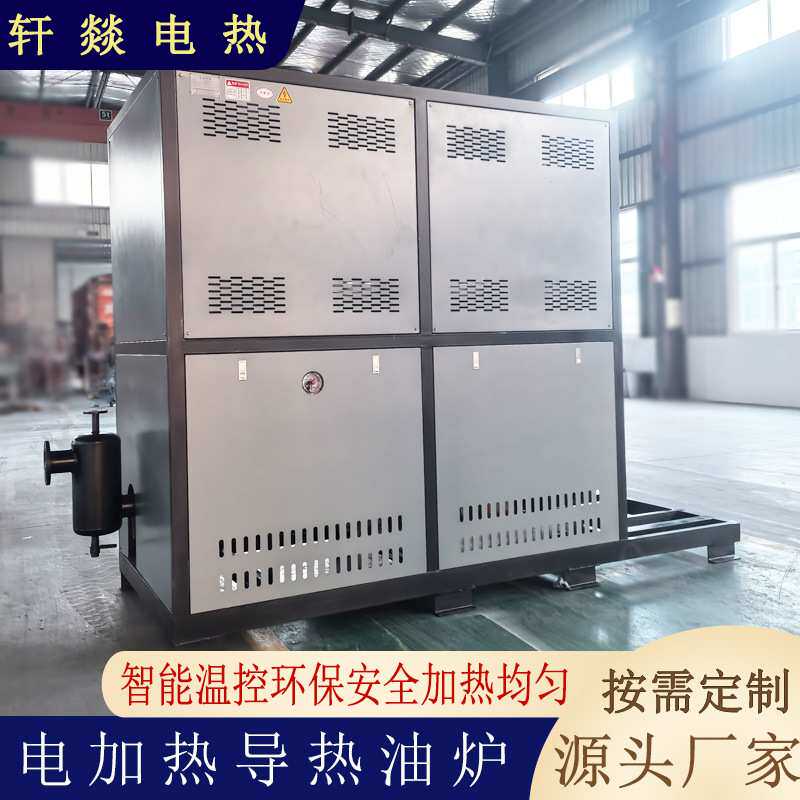 无纺布导热油加热器 卧式工业导热油炉 低压有机载体循环电加热器