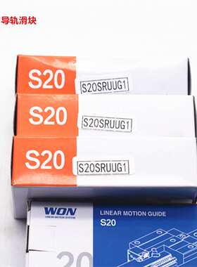 WON导轨滑块 H15R H20R S20SR  WON直线导轨 高组装方形滑块 现货