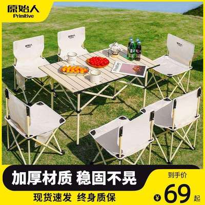 原始人户外桌椅折叠便携露营桌子套装野餐桌椅装备用品野营蛋卷桌