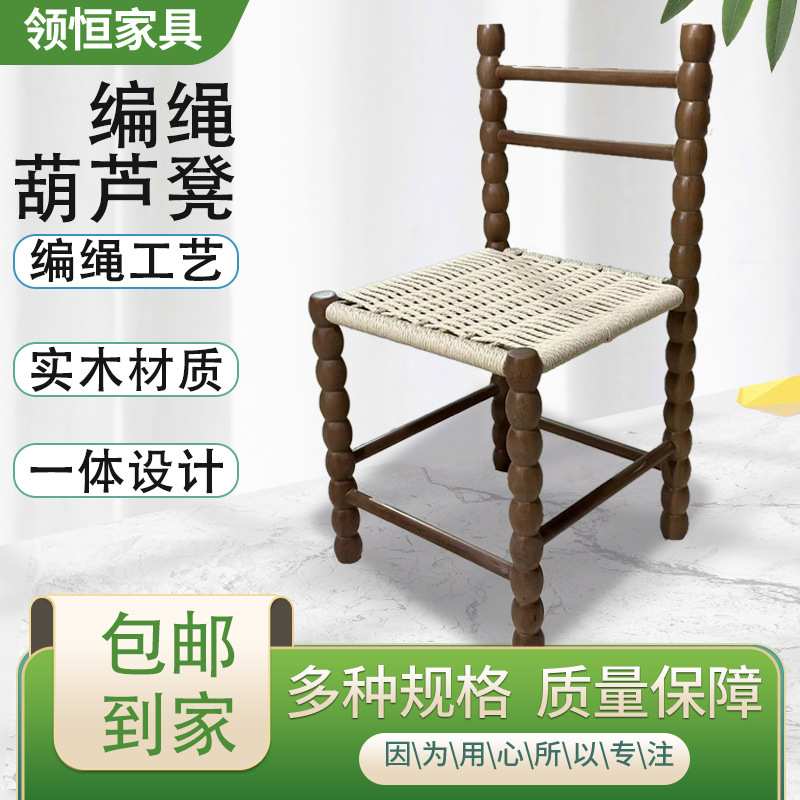 实木编绳葫芦凳中古个性休闲靠背休闲椅现代简约法式复古餐椅靠墙
