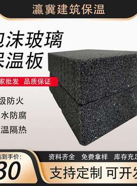 上海外墙保温用泡沫玻璃板A级防火阻燃黑色发泡玻璃板160k-180k