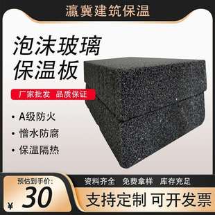 上海外墙保温用泡沫玻璃板A级防火阻燃黑色发泡玻璃板160k 180k