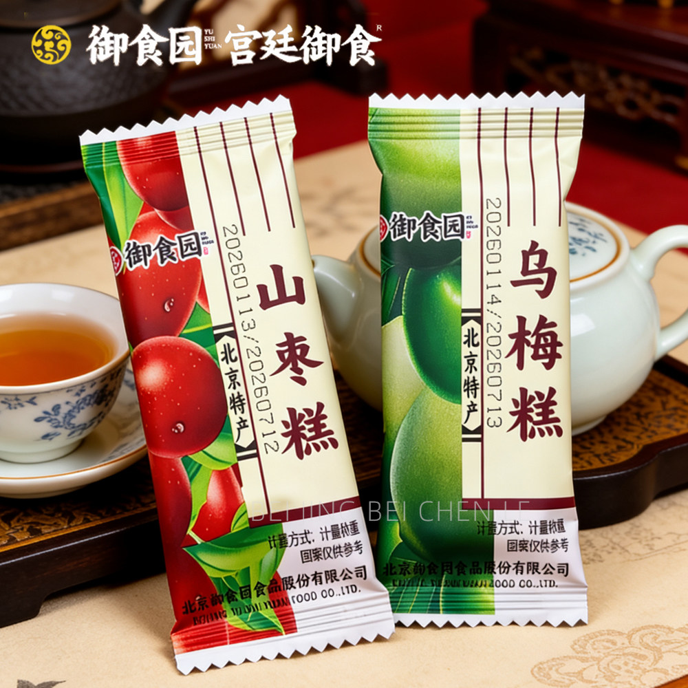 正宗御食园山枣糕乌梅糕休闲零食果脯蜜饯果糕酸枣糕老北京特产